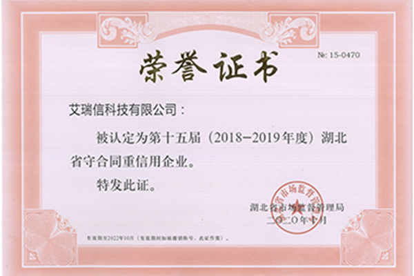 守合同重信用企業(yè)