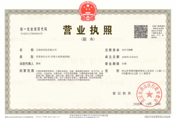 艾瑞信科技營業(yè)執(zhí)照